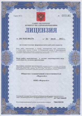 Лицензия на осуществление фармацевтической деятельности в Краснограде