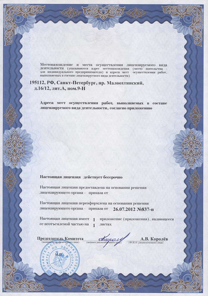 Лицензия на осуществление фармацевтической деятельности в Краснограде
